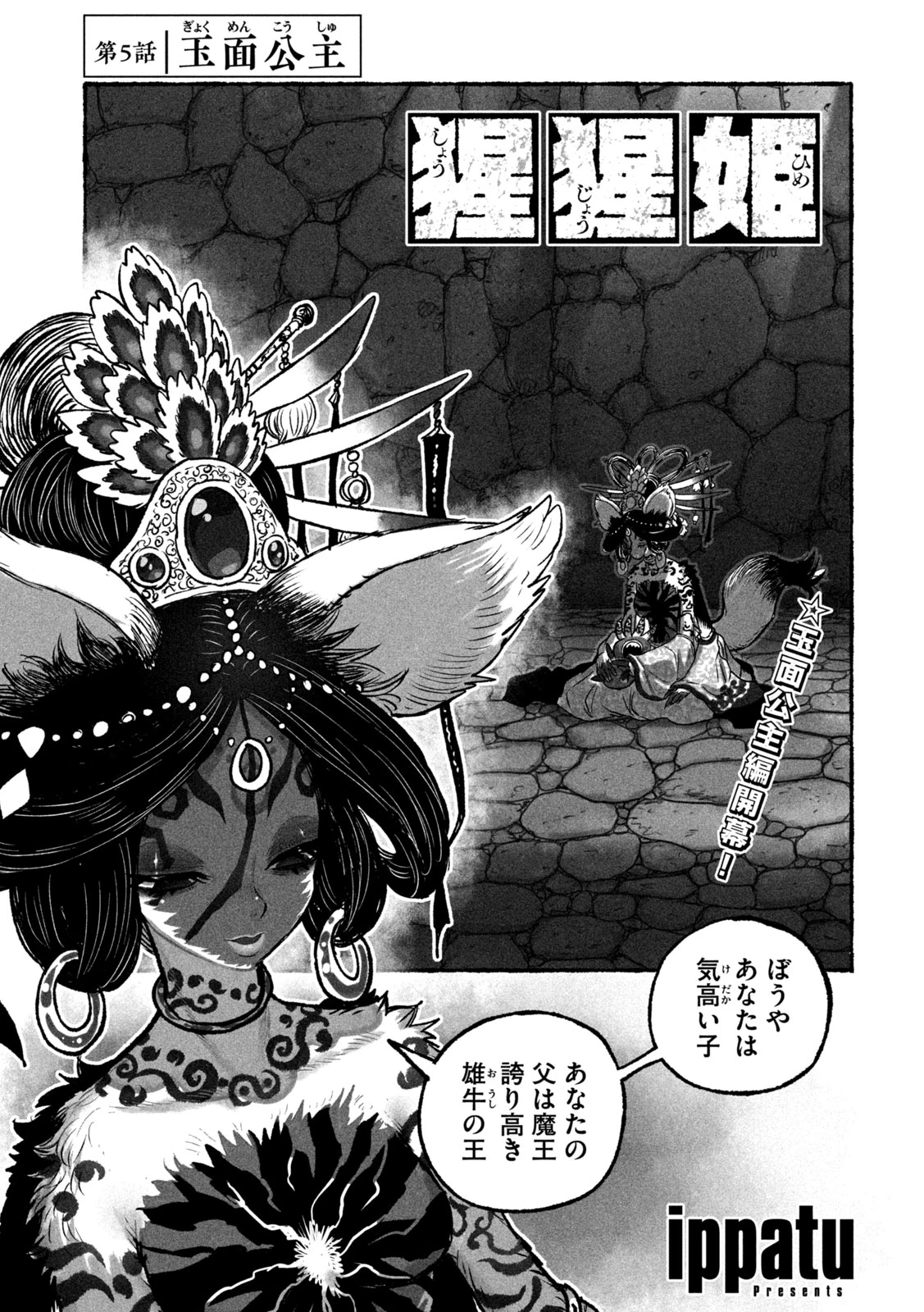 猩猩姫 第5話 - 1