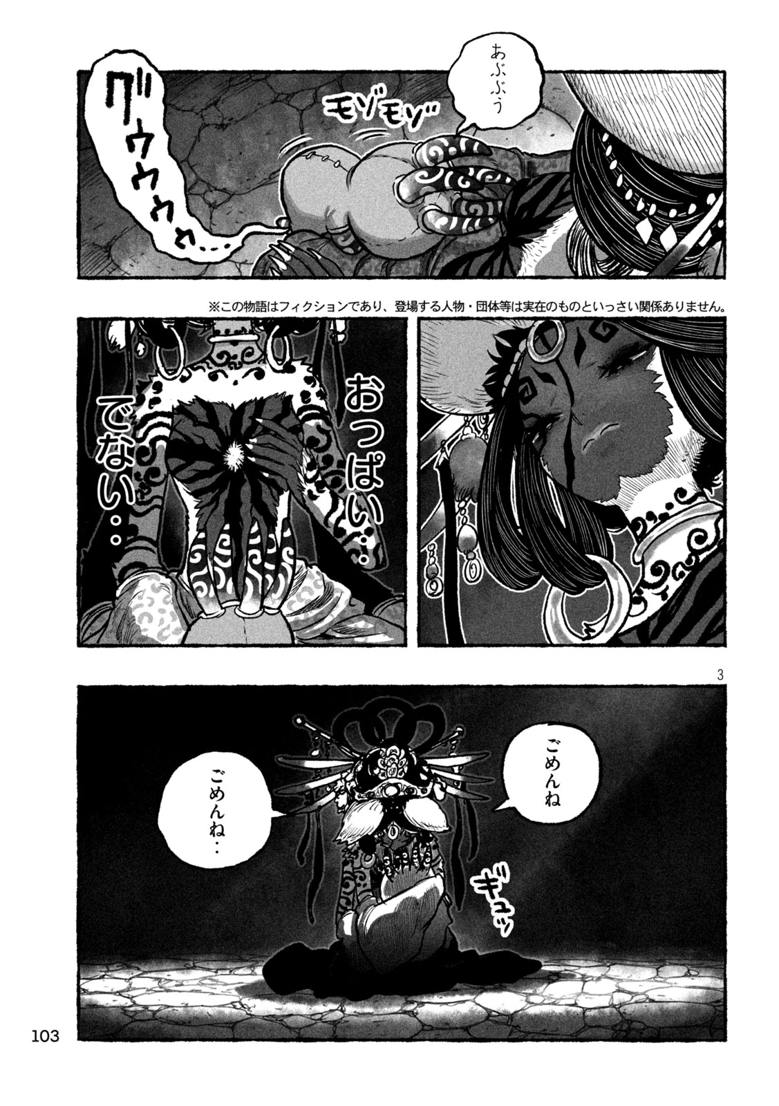 猩猩姫 第5話 - 3