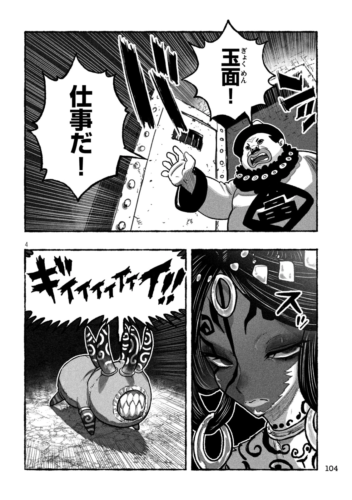 猩猩姫 第5話 - 4