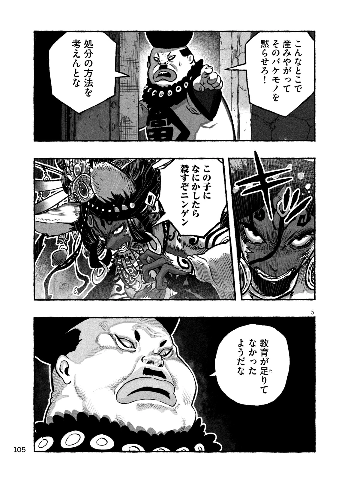 猩猩姫 第5話 - 5