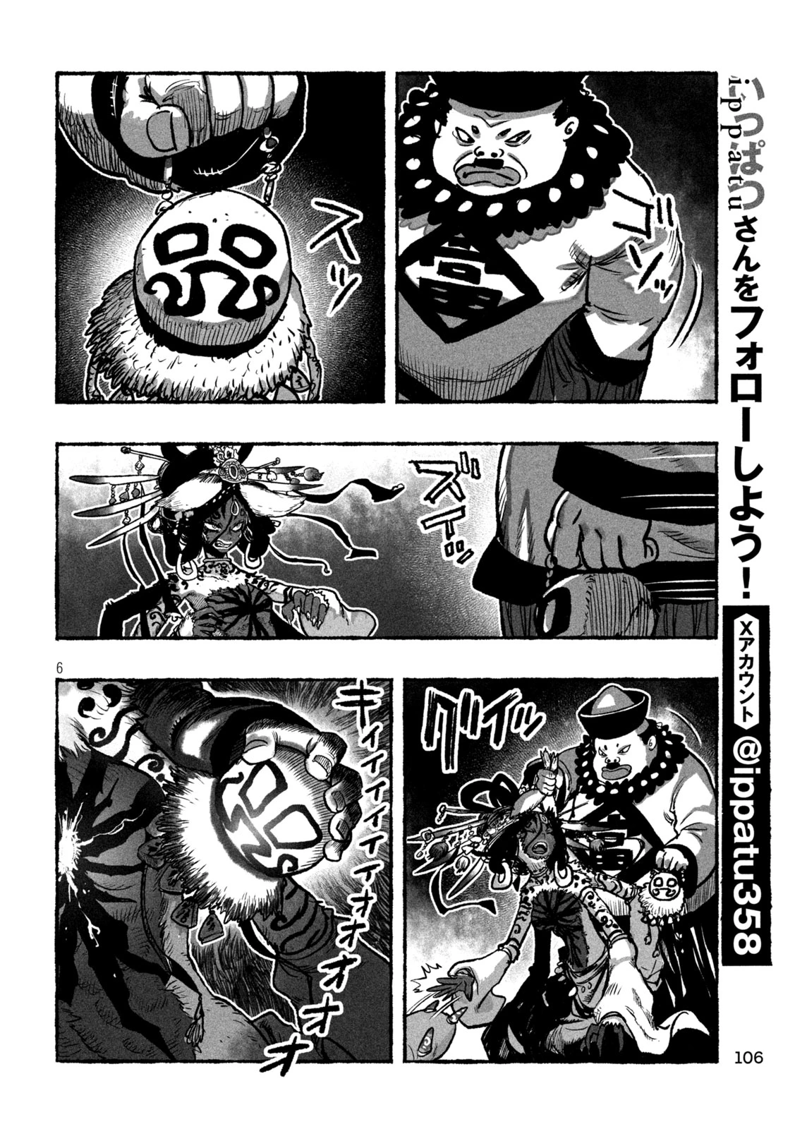 猩猩姫 第5話 - 6