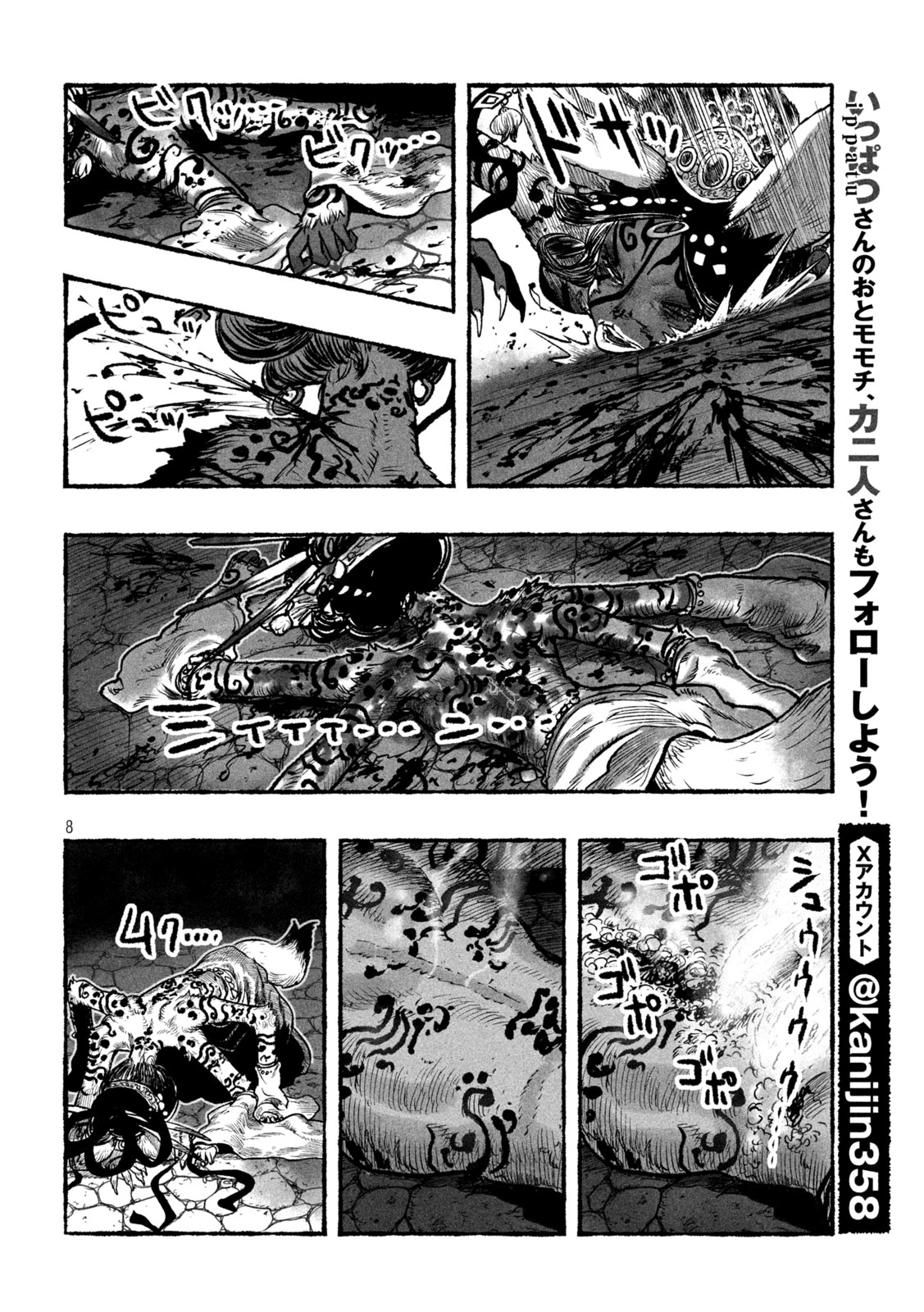 猩猩姫 第5話 - 8