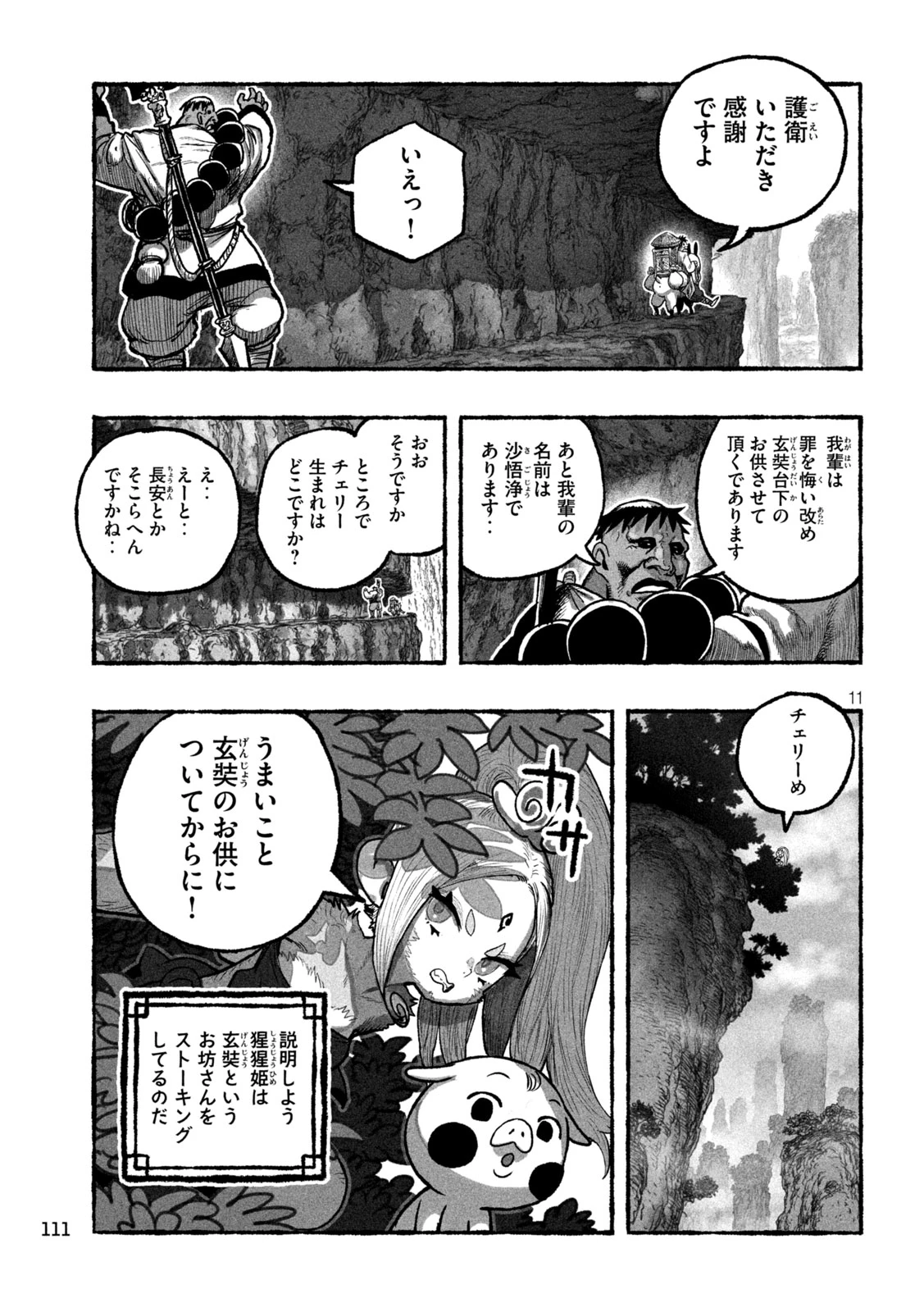 猩猩姫 第5話 - 11