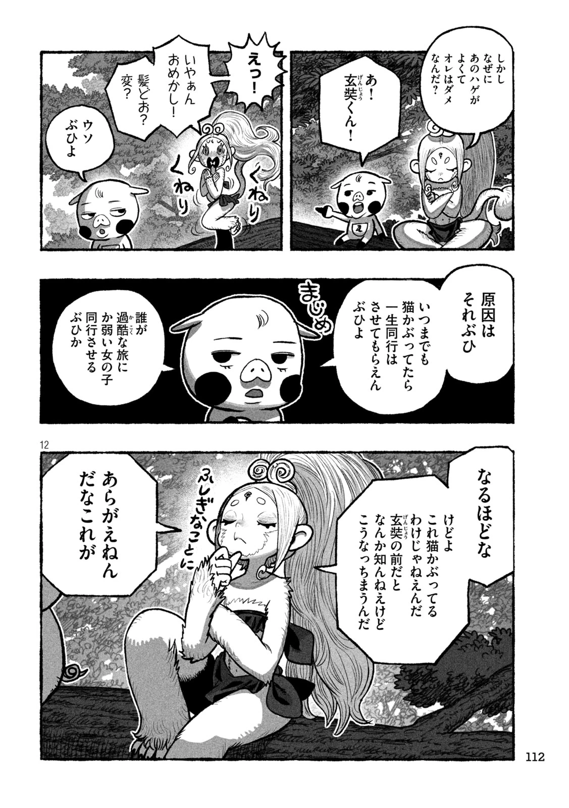 猩猩姫 第5話 - 12