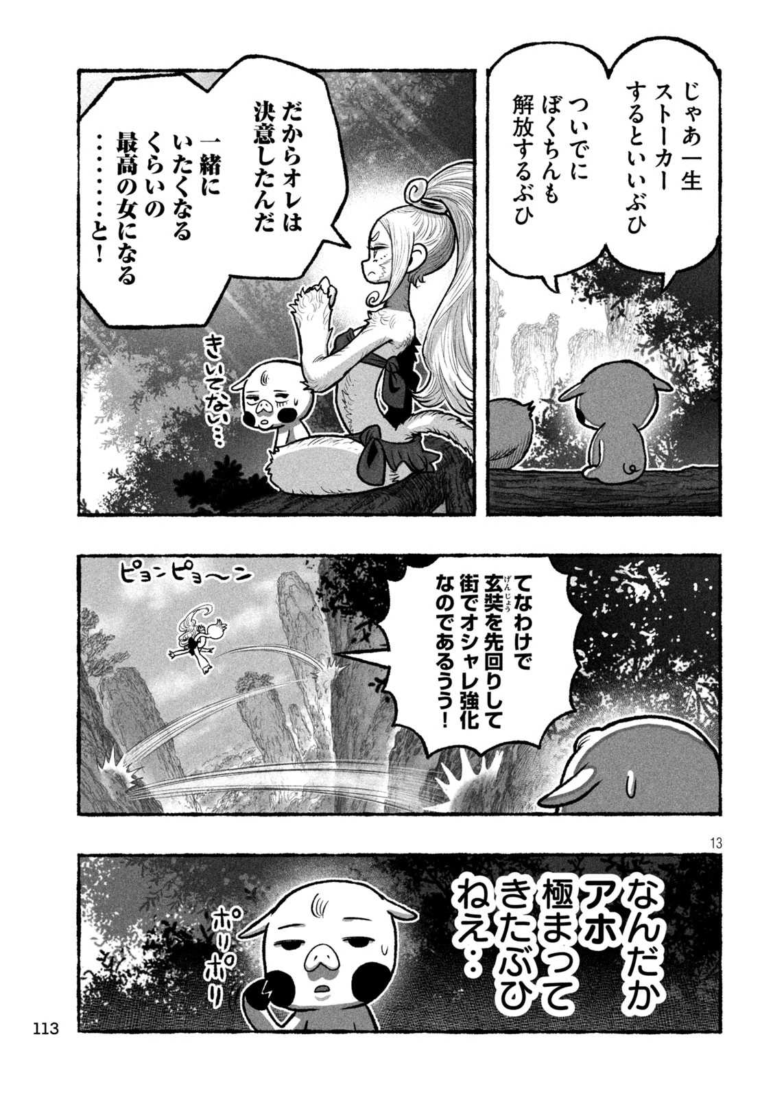 猩猩姫 第5話 - 13