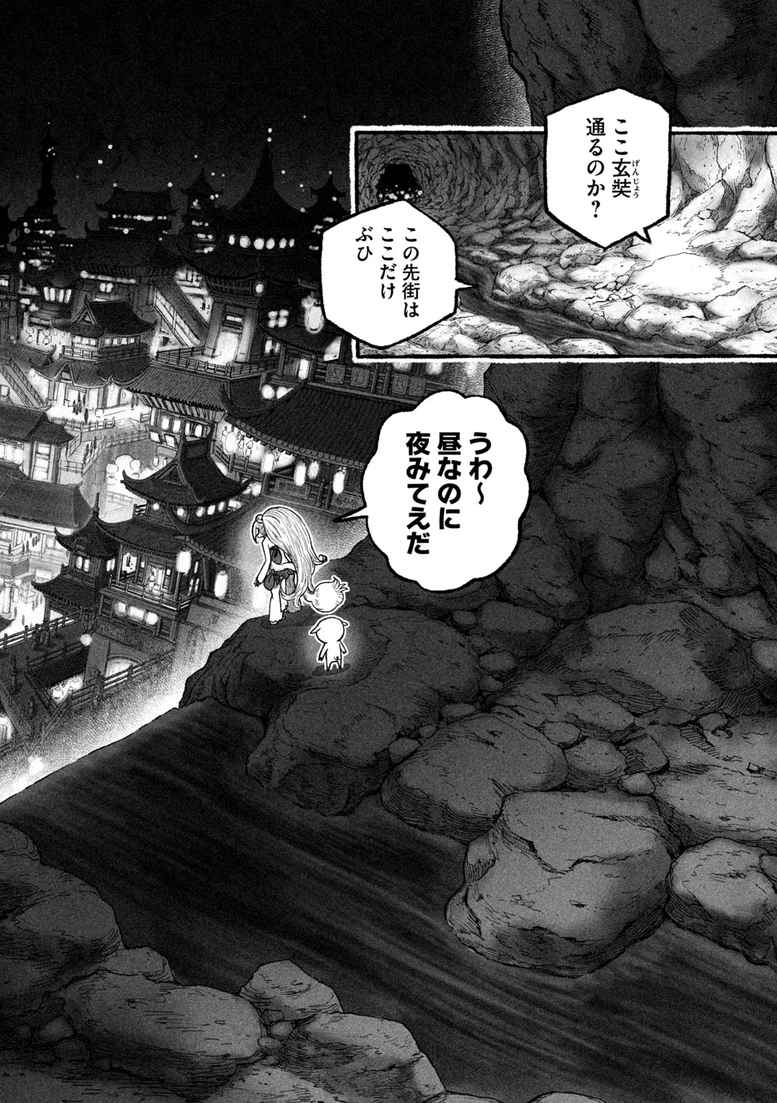 猩猩姫 第5話 - 14