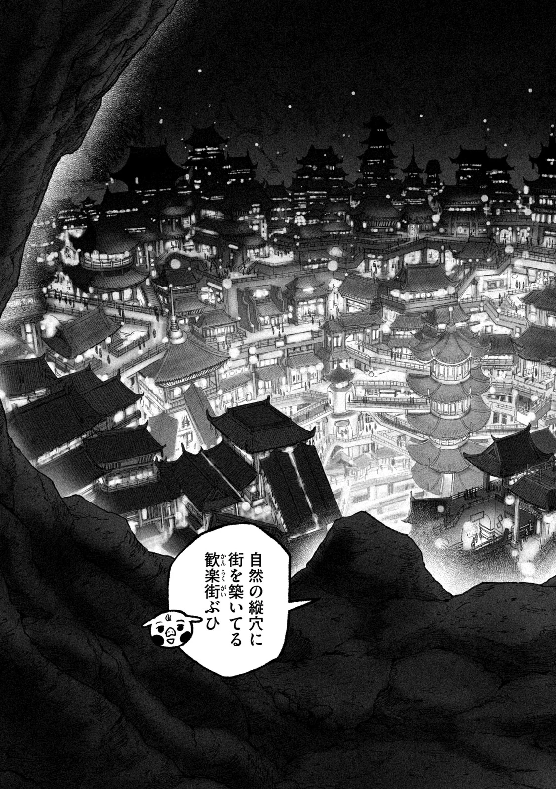 猩猩姫 第5話 - 15