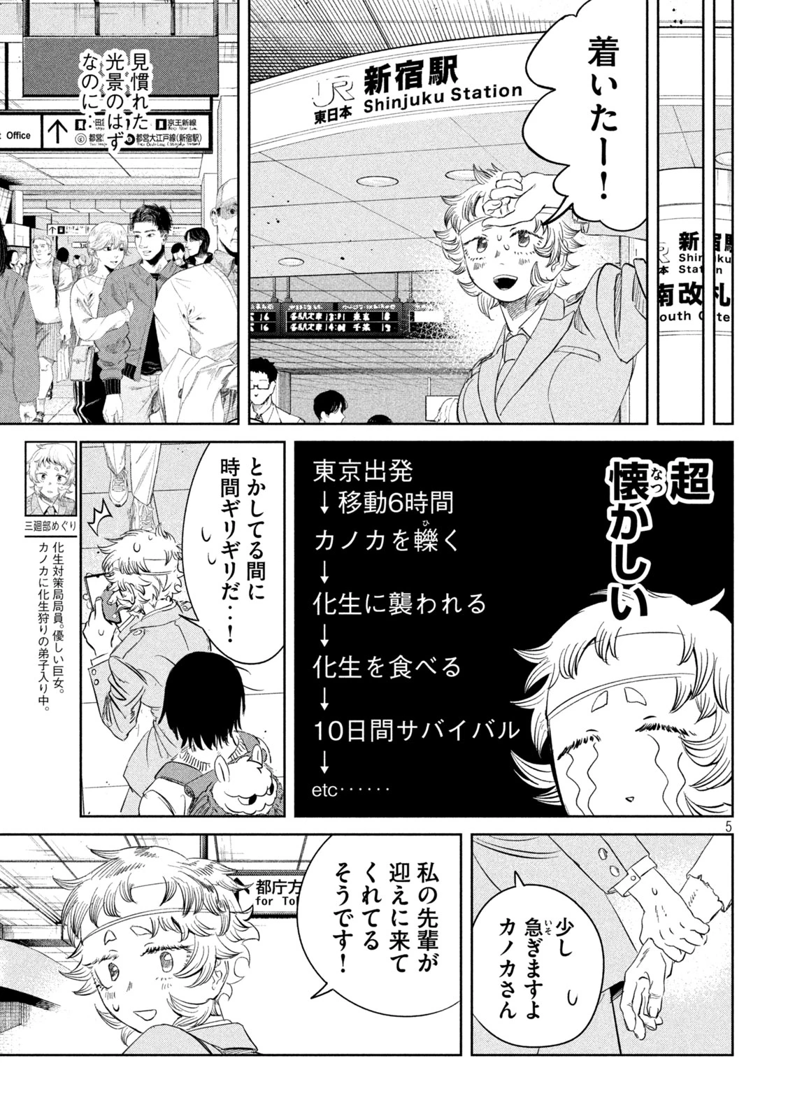 妖狩のカノカ 第3話 - 4