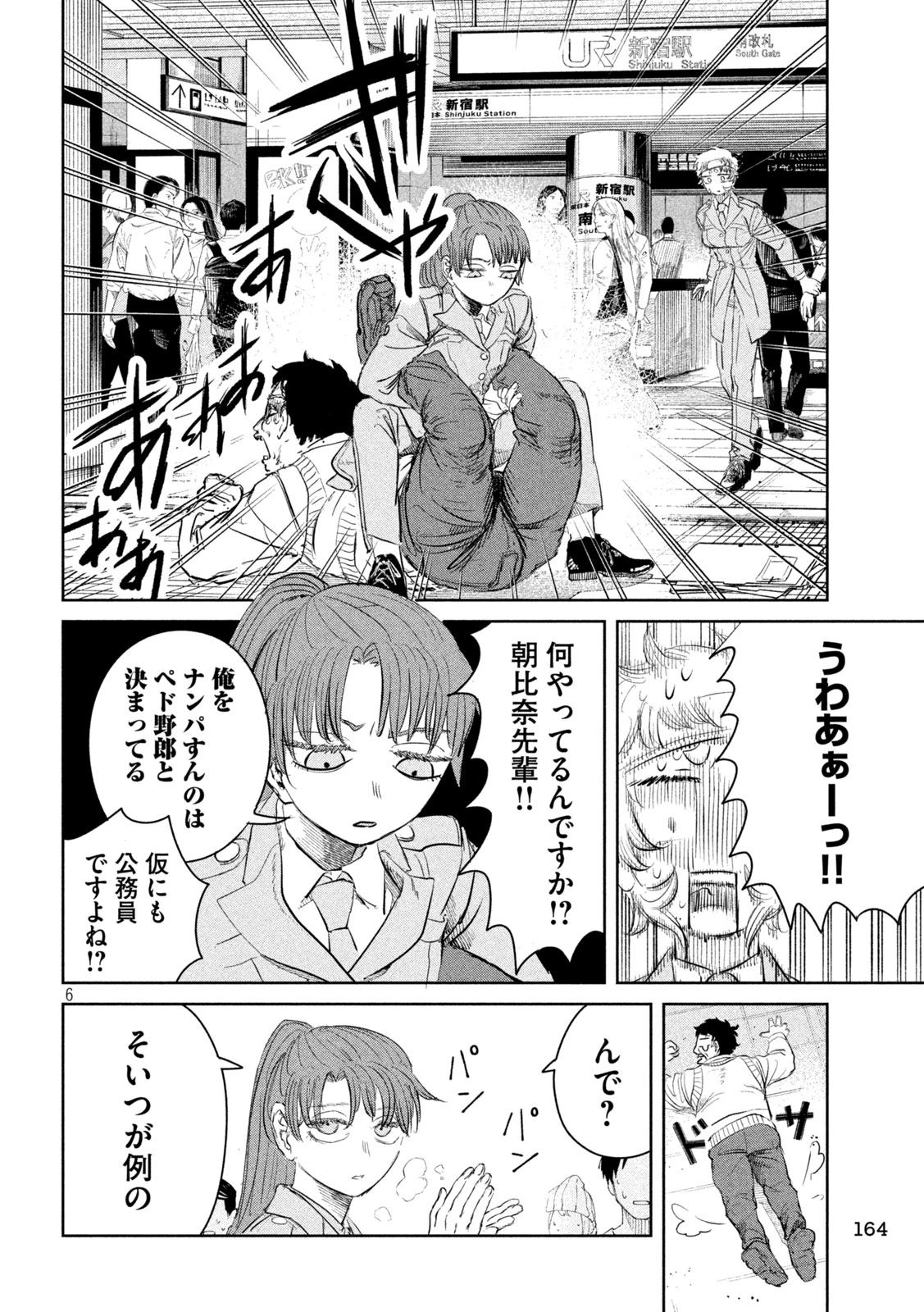 妖狩のカノカ 第3話 - 5