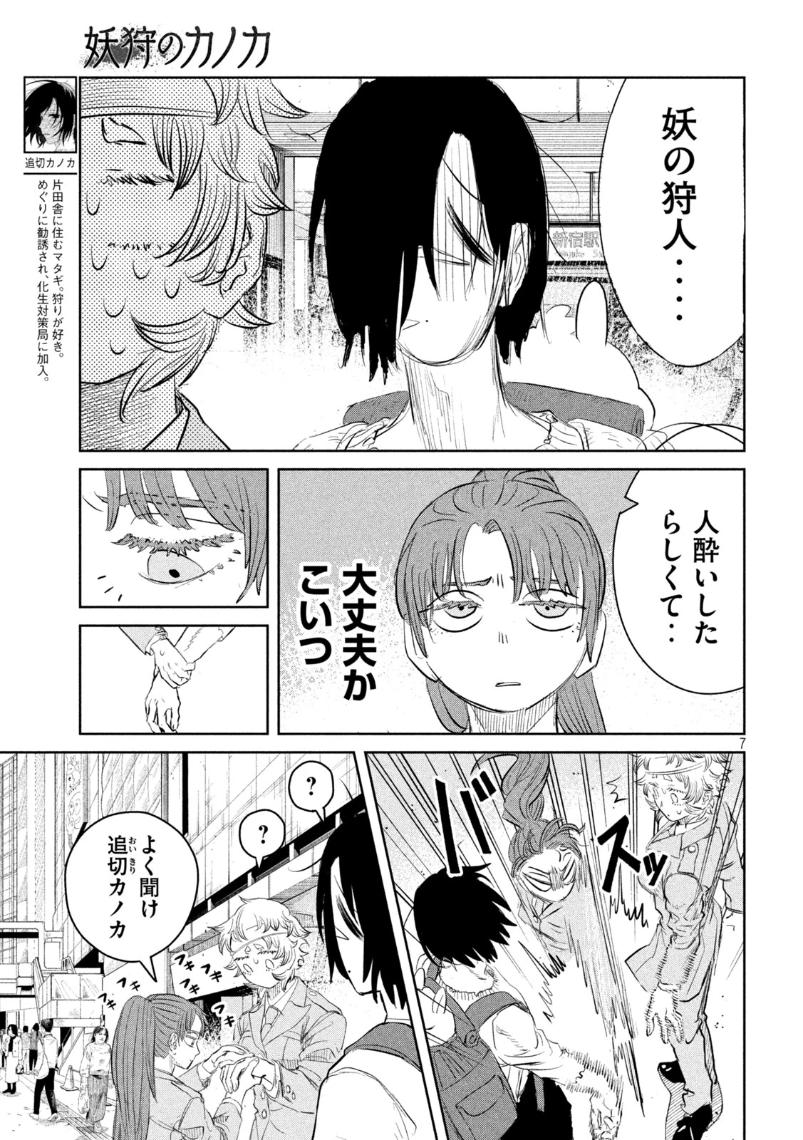 妖狩のカノカ 第3話 - 6