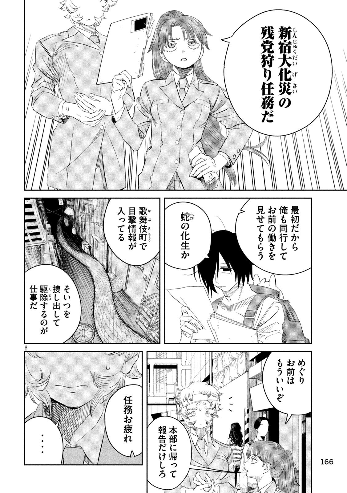 妖狩のカノカ 第3話 - 7