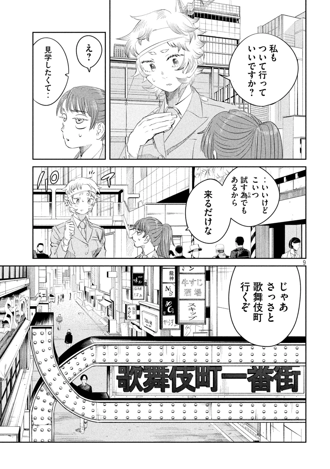 妖狩のカノカ 第3話 - 8