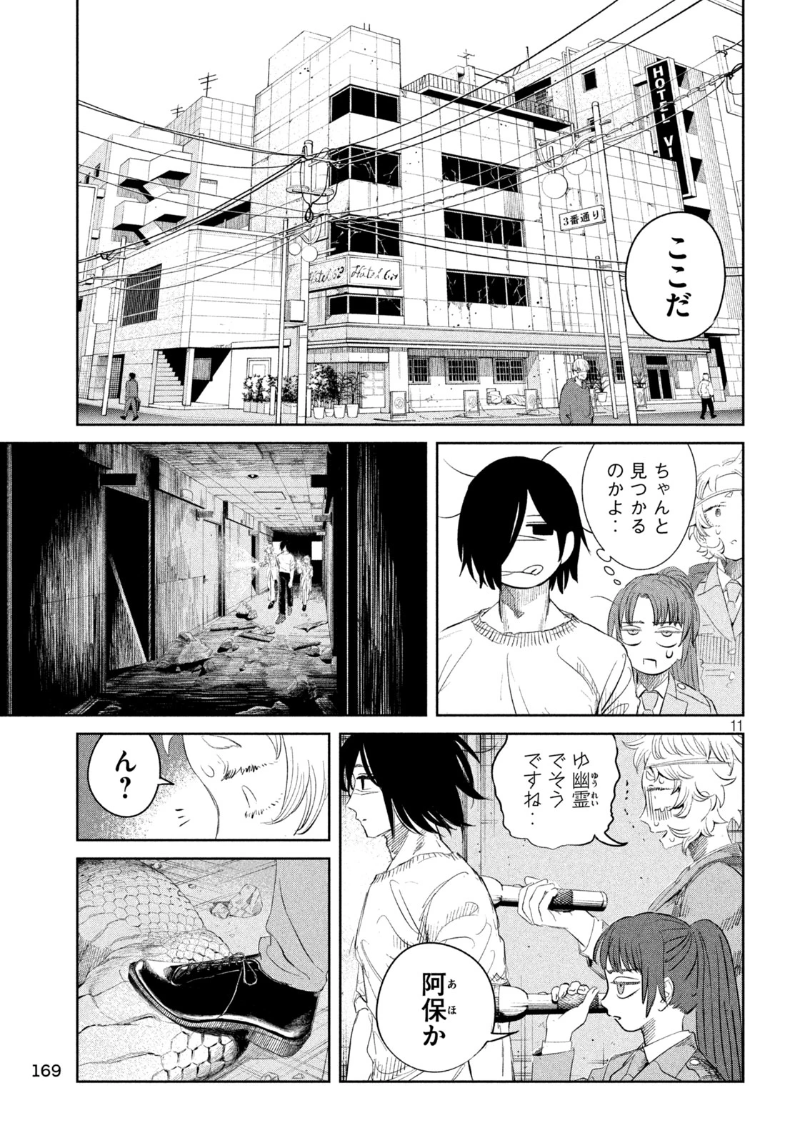 妖狩のカノカ 第3話 - 10