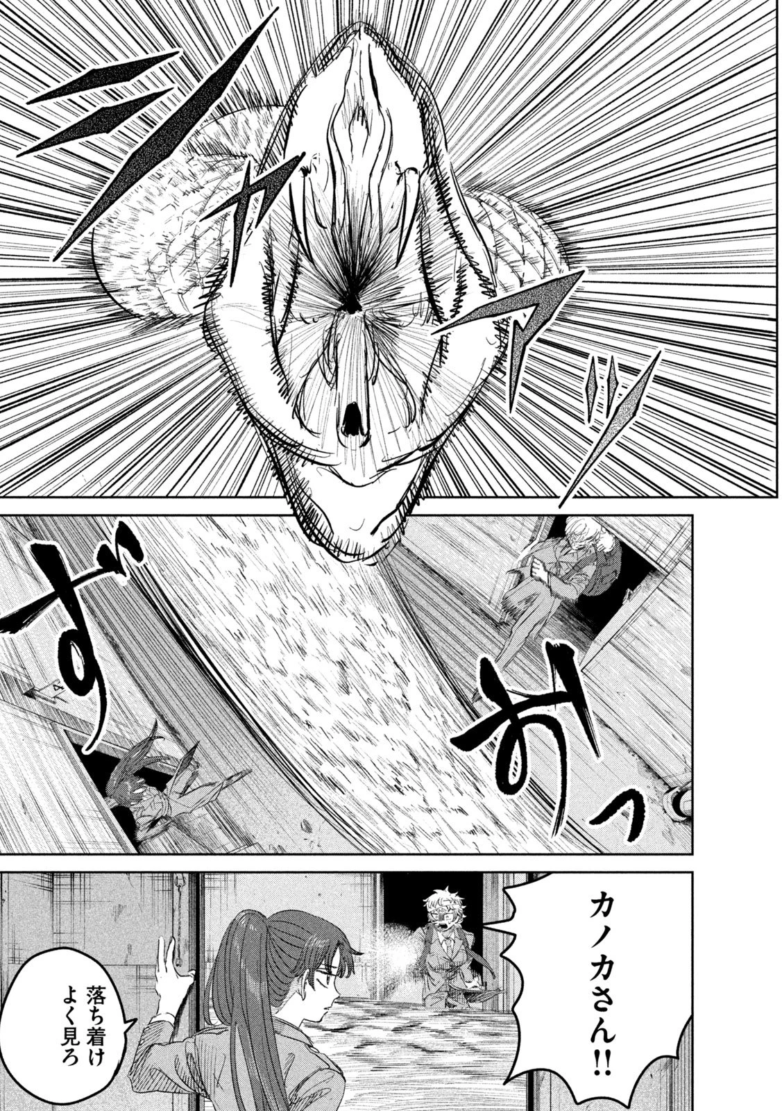 妖狩のカノカ 第3話 - 12