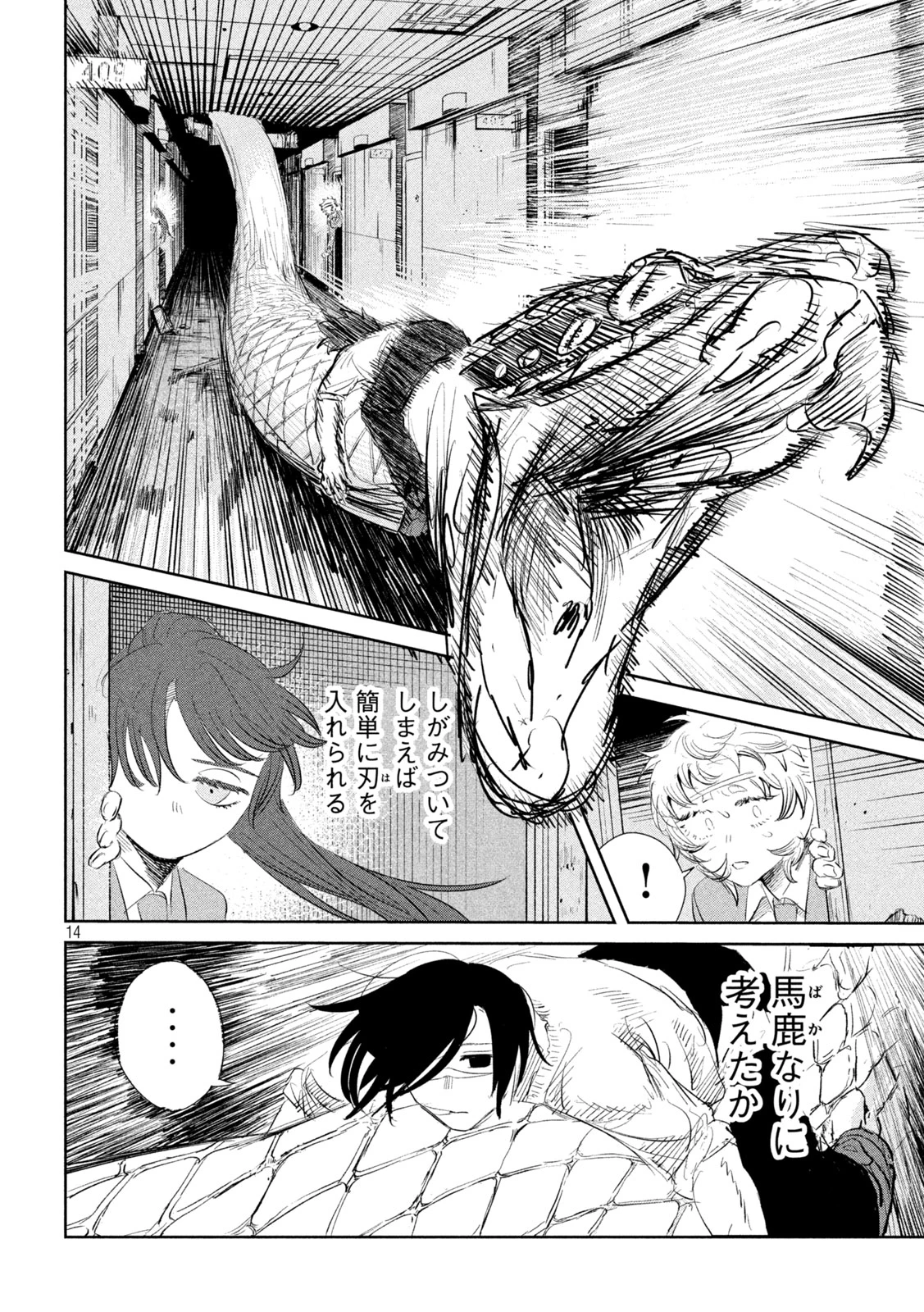 妖狩のカノカ 第3話 - 13