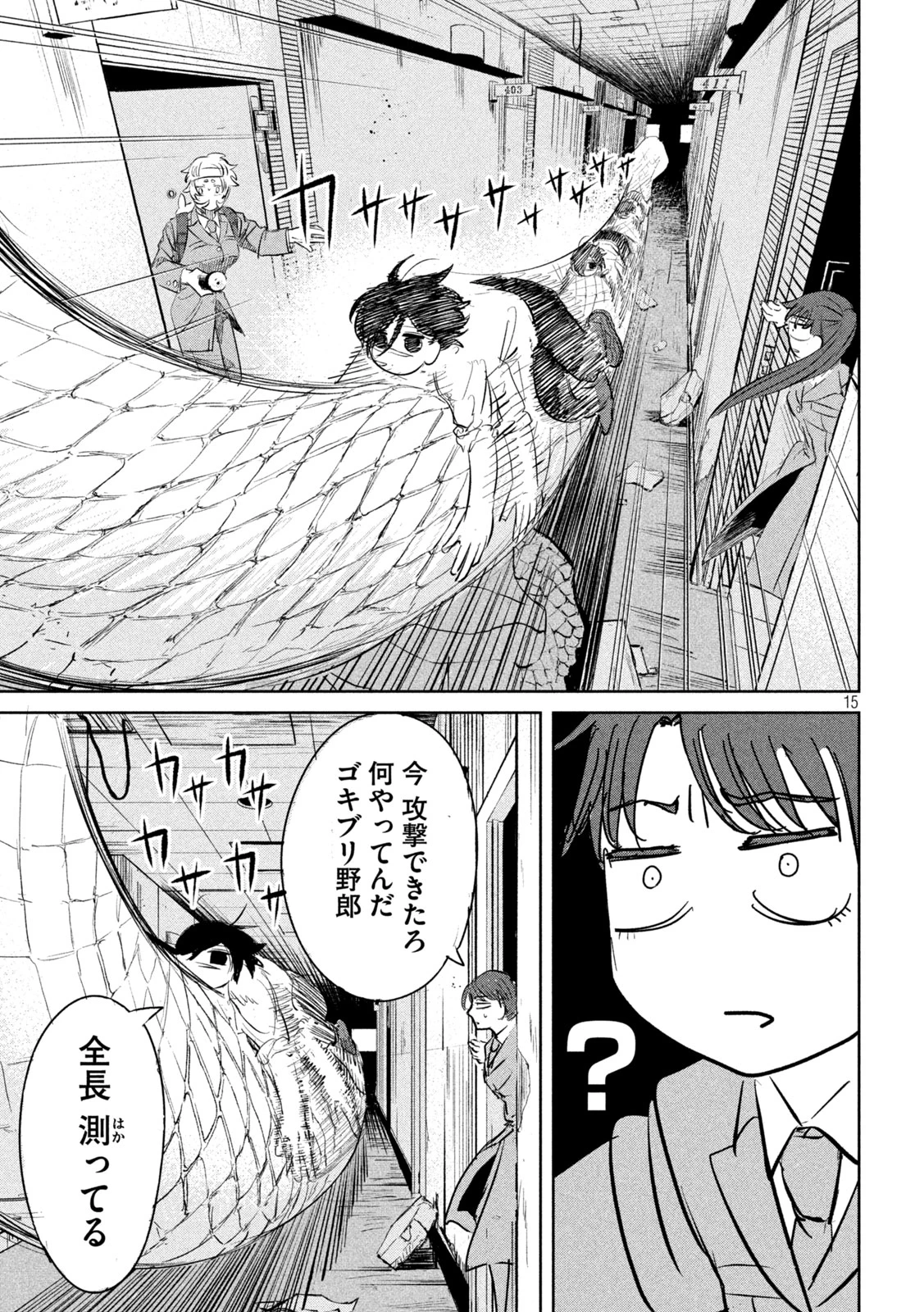 妖狩のカノカ 第3話 - 14