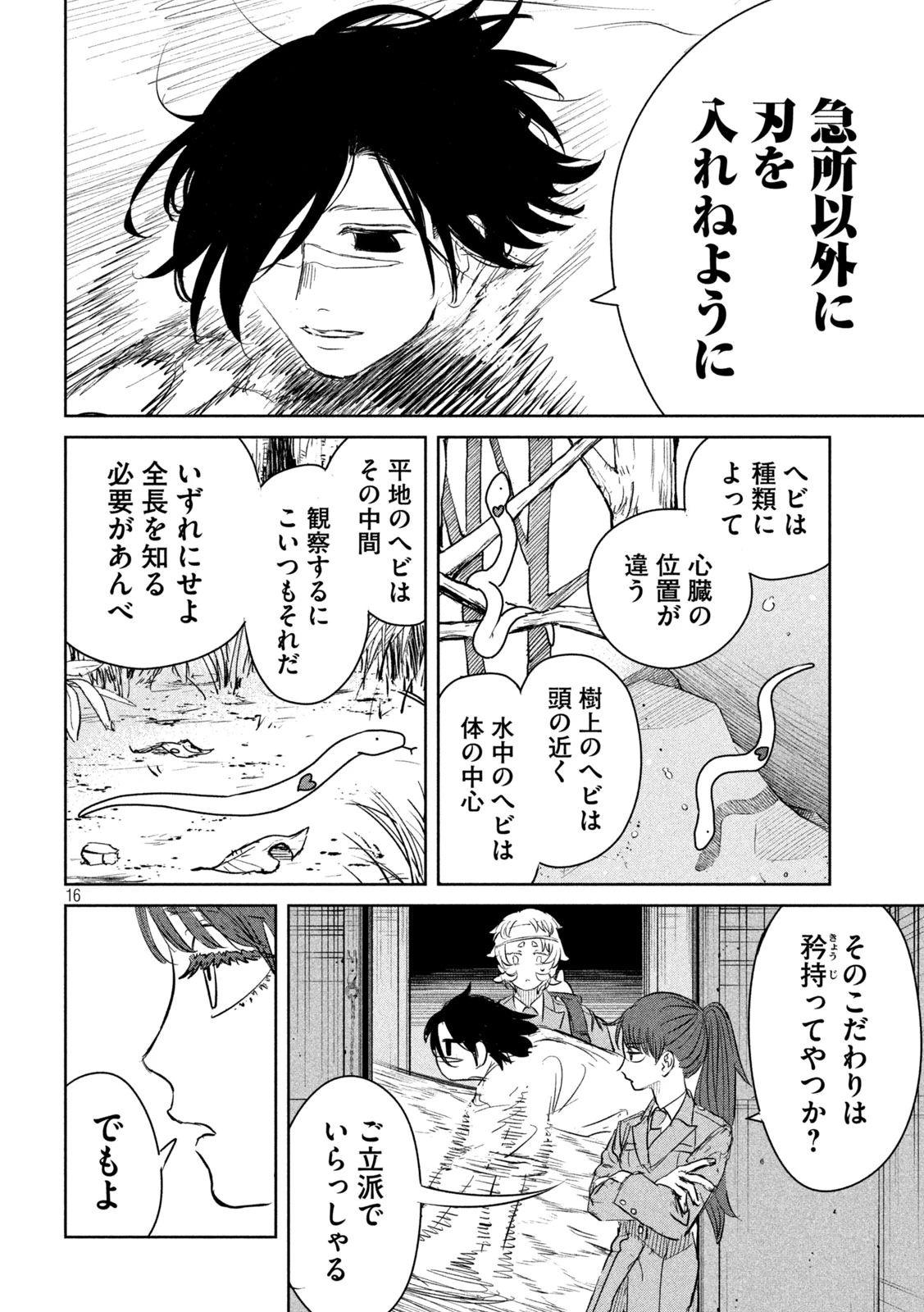 妖狩のカノカ 第3話 - 15