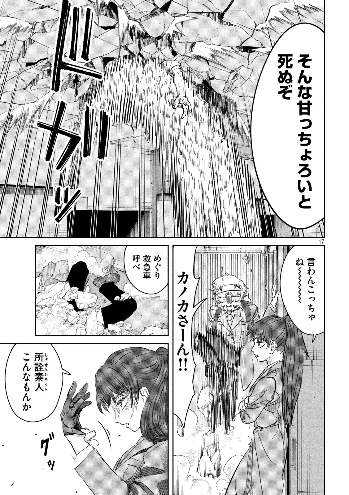 妖狩のカノカ 第3話 - 16