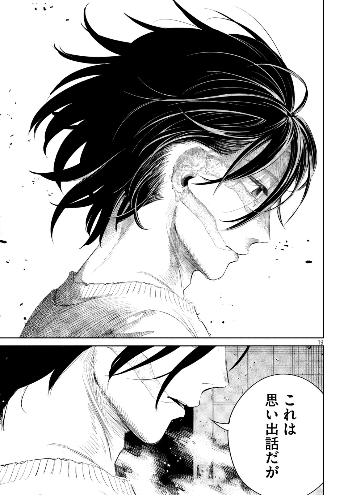 妖狩のカノカ 第3話 - 18