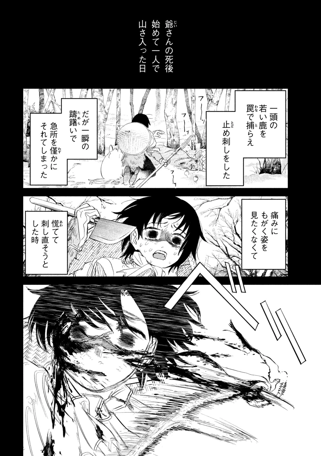 妖狩のカノカ 第3話 - 19