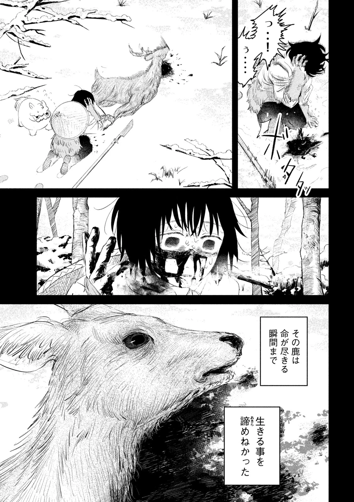 妖狩のカノカ 第3話 - 20