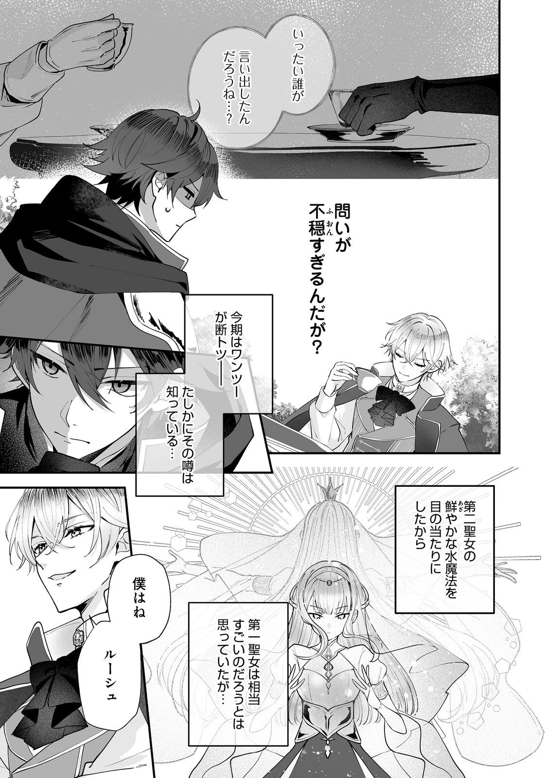 紅の魔術師に全てを注ぎます。好き。@COMIC 〜聖女の力を軽く見積もられ婚約破棄されました。後悔しても知りません〜 第3話 - 1