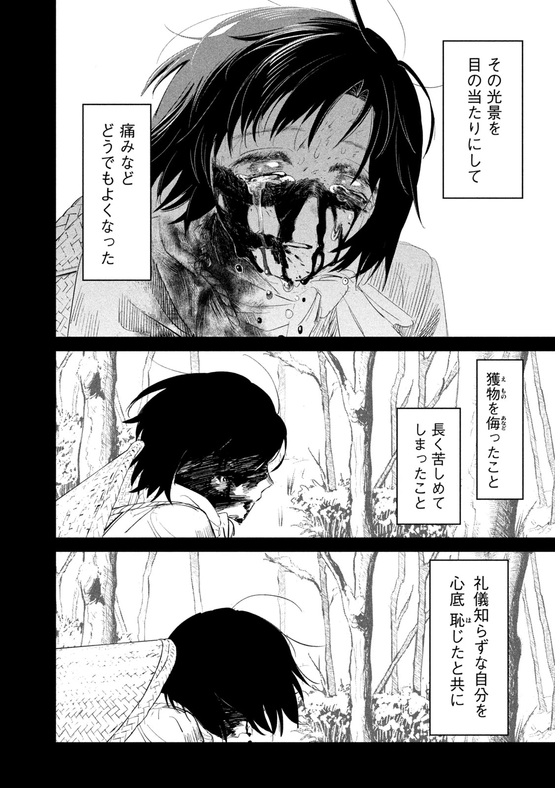 妖狩のカノカ 第3話 - 21