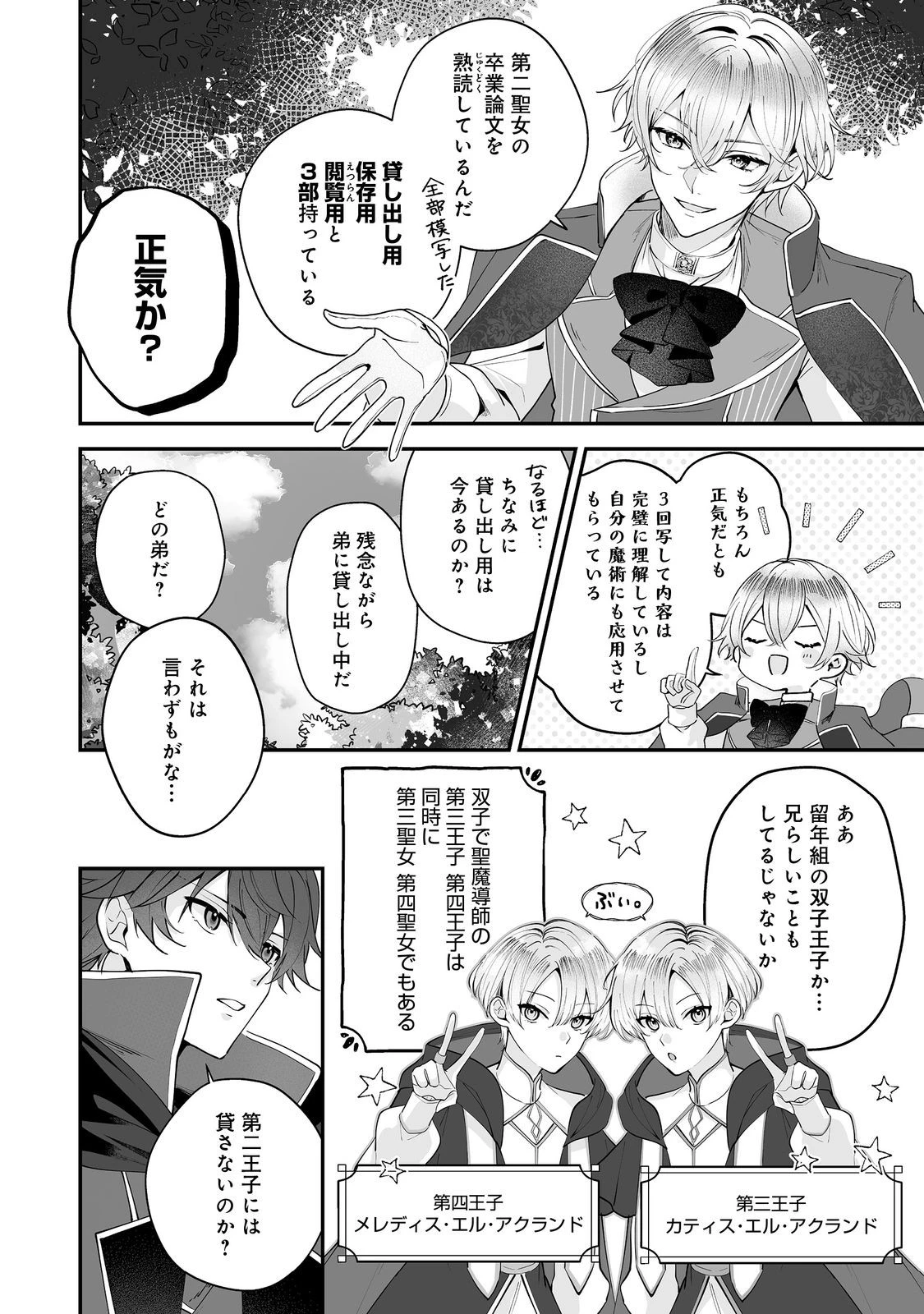 紅の魔術師に全てを注ぎます。好き。@COMIC 〜聖女の力を軽く見積もられ婚約破棄されました。後悔しても知りません〜 第3話 - 2