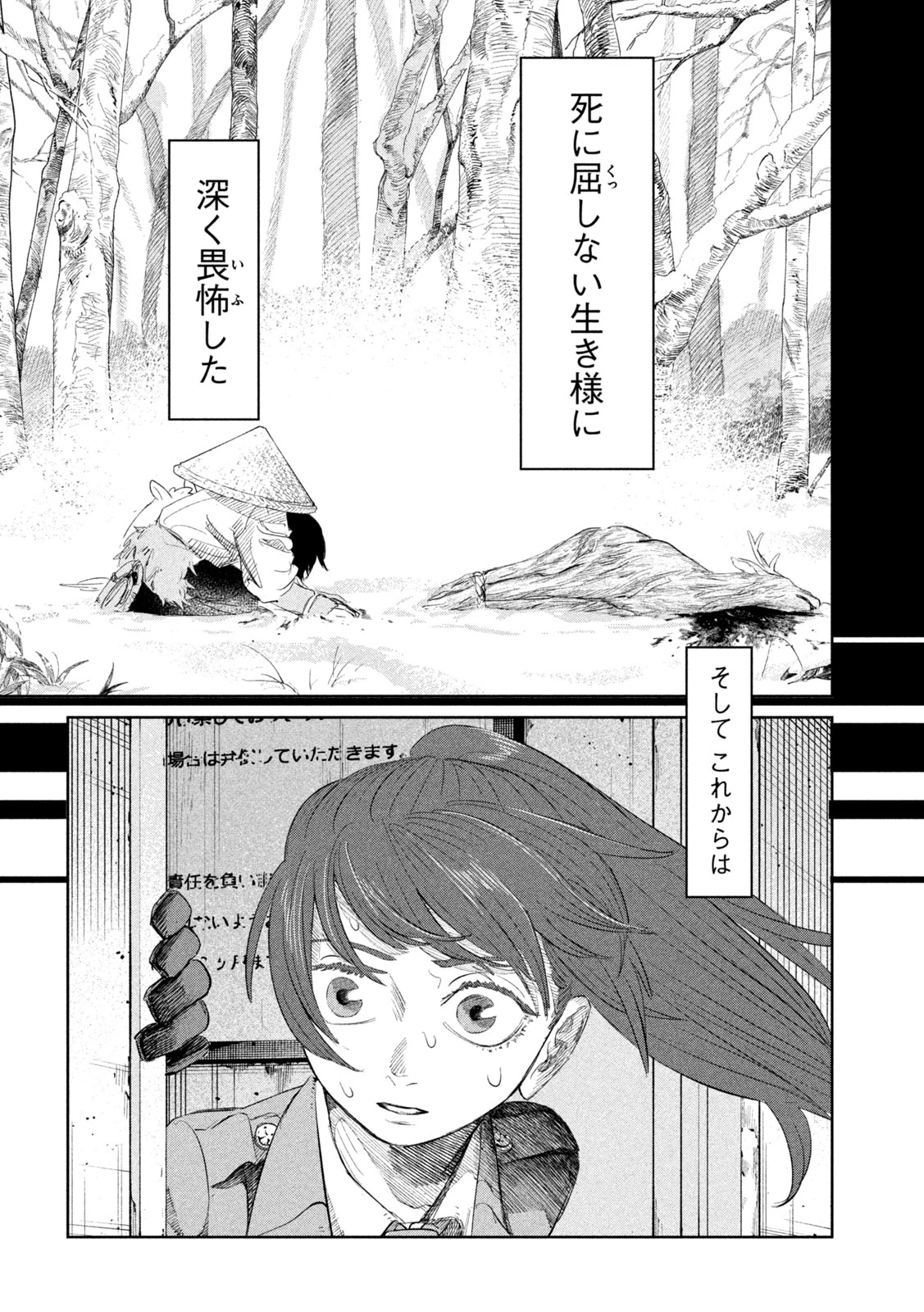 妖狩のカノカ 第3話 - 22