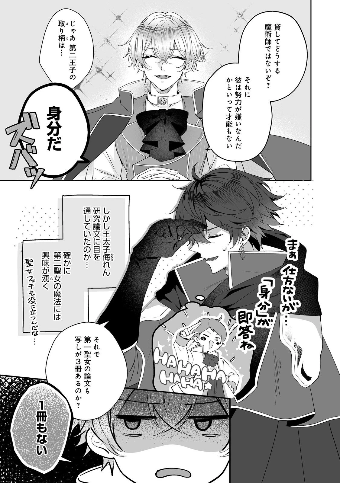 紅の魔術師に全てを注ぎます。好き。@COMIC 〜聖女の力を軽く見積もられ婚約破棄されました。後悔しても知りません〜 第3話 - 3