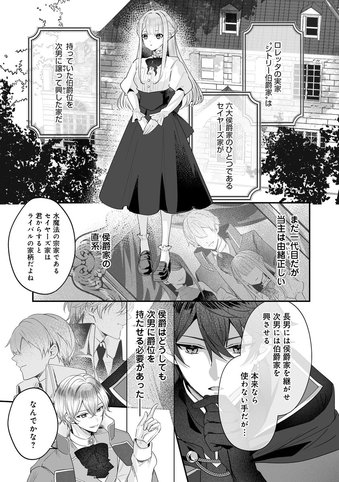 紅の魔術師に全てを注ぎます。好き。@COMIC 〜聖女の力を軽く見積もられ婚約破棄されました。後悔しても知りません〜 第3話 - 5