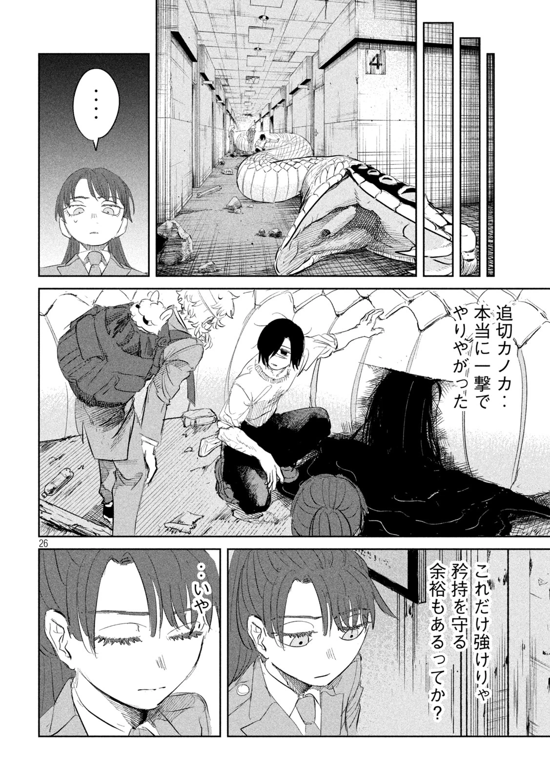 妖狩のカノカ 第3話 - 25