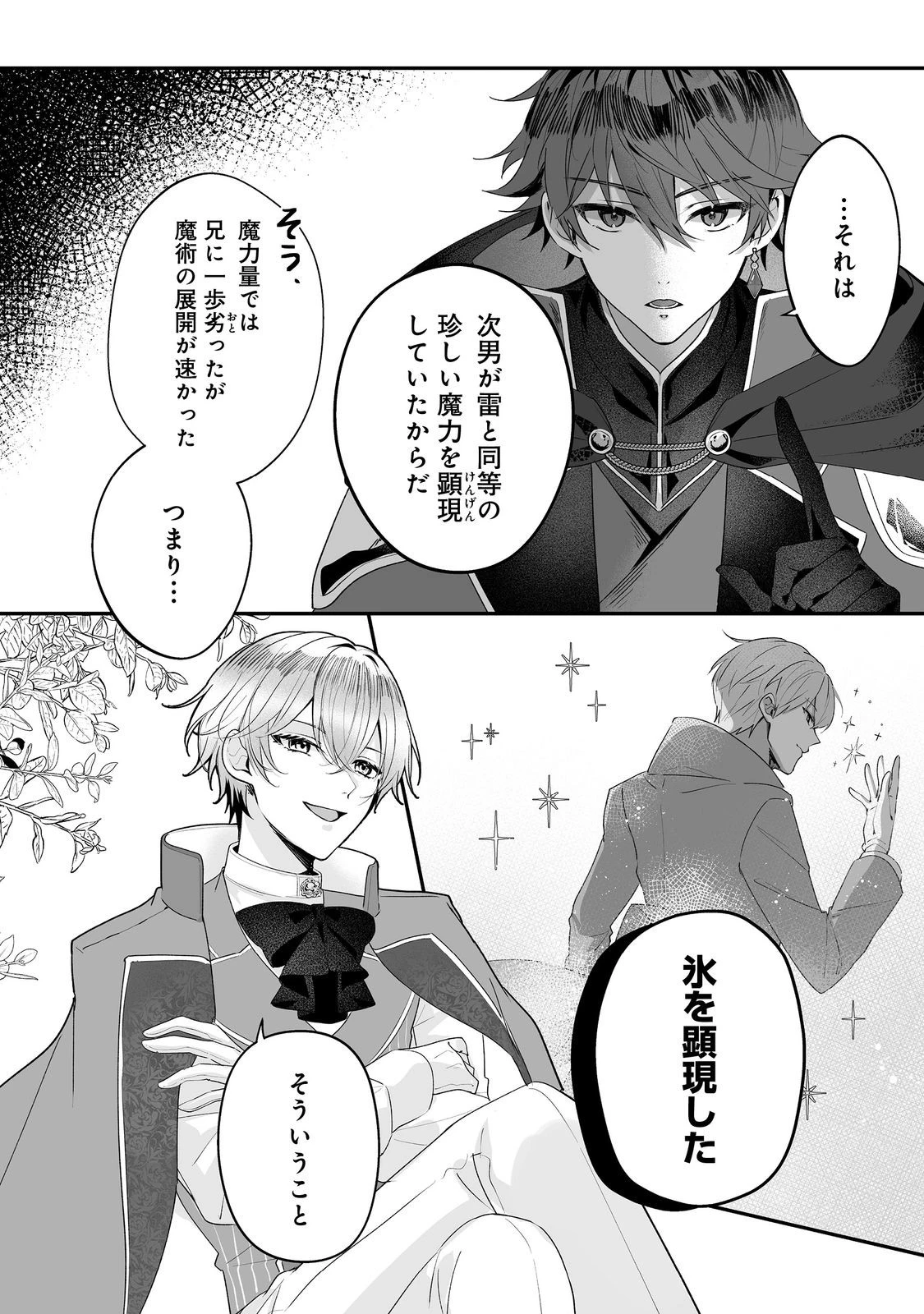 紅の魔術師に全てを注ぎます。好き。@COMIC 〜聖女の力を軽く見積もられ婚約破棄されました。後悔しても知りません〜 第3話 - 6