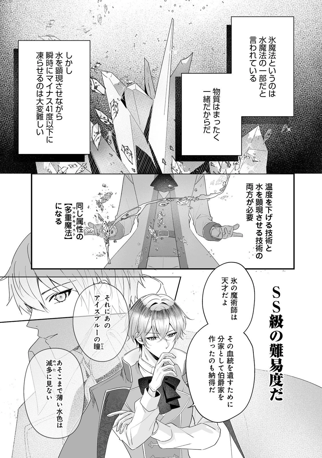 紅の魔術師に全てを注ぎます。好き。@COMIC 〜聖女の力を軽く見積もられ婚約破棄されました。後悔しても知りません〜 第3話 - 7