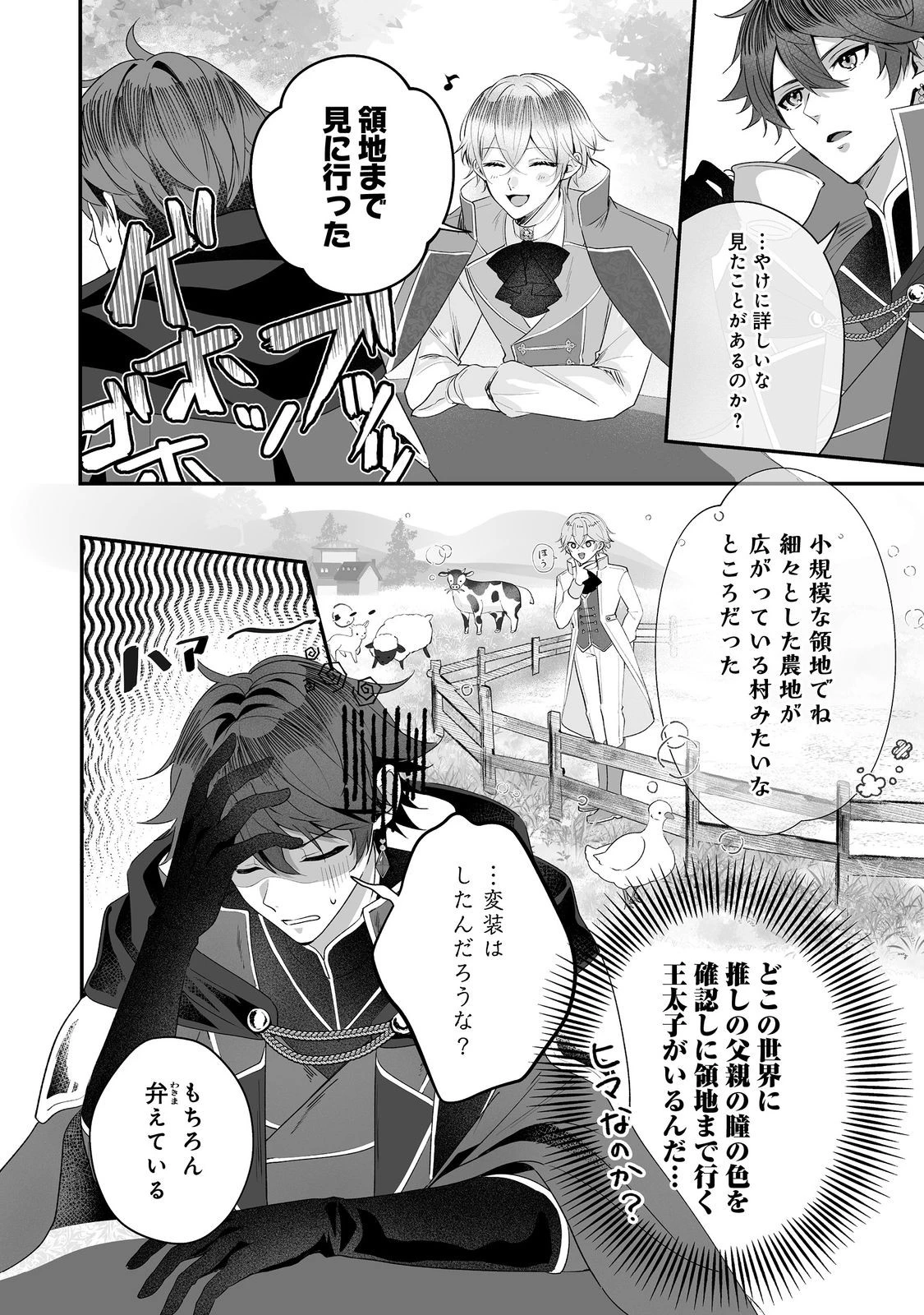 紅の魔術師に全てを注ぎます。好き。@COMIC 〜聖女の力を軽く見積もられ婚約破棄されました。後悔しても知りません〜 第3話 - 8