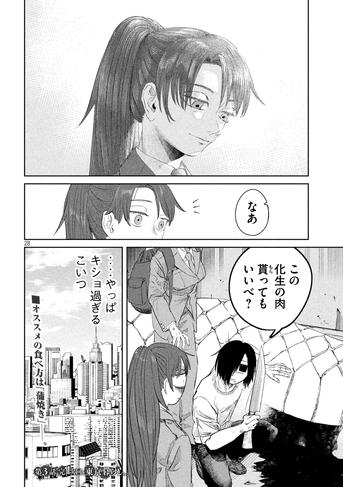 妖狩のカノカ 第3話 - 27