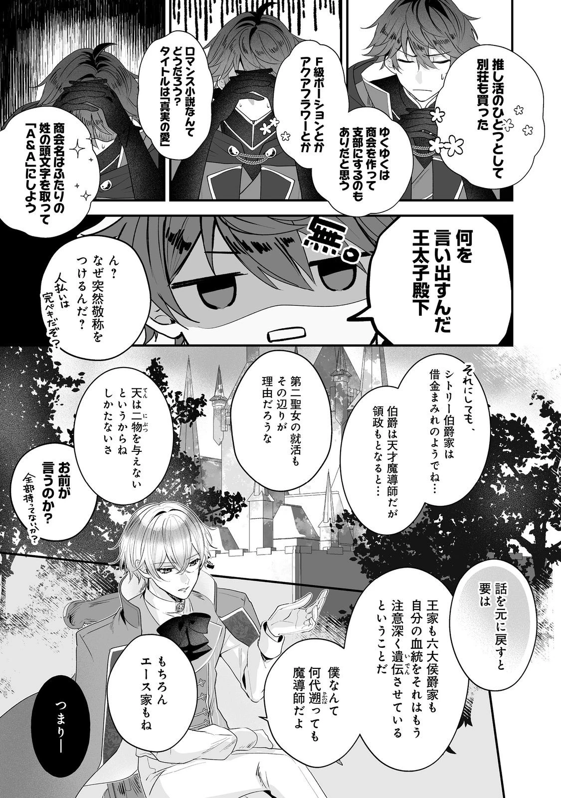 紅の魔術師に全てを注ぎます。好き。@COMIC 〜聖女の力を軽く見積もられ婚約破棄されました。後悔しても知りません〜 第3話 - 9