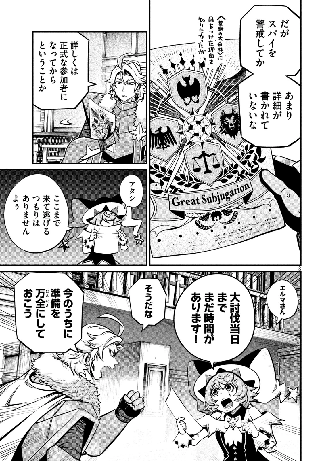 追放された転生重騎士はゲーム知識で無双する 第154話 - 3