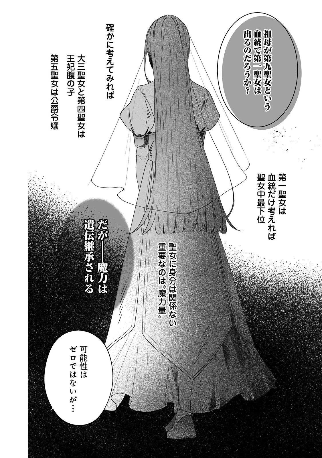 紅の魔術師に全てを注ぎます。好き。@COMIC 〜聖女の力を軽く見積もられ婚約破棄されました。後悔しても知りません〜 第3話 - 10