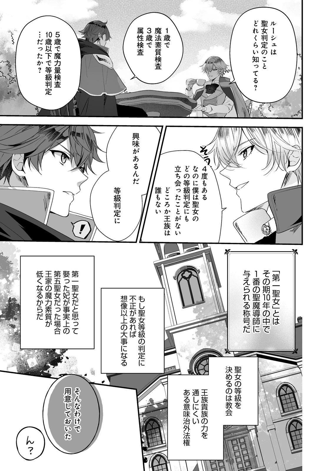 紅の魔術師に全てを注ぎます。好き。@COMIC 〜聖女の力を軽く見積もられ婚約破棄されました。後悔しても知りません〜 第3話 - 11