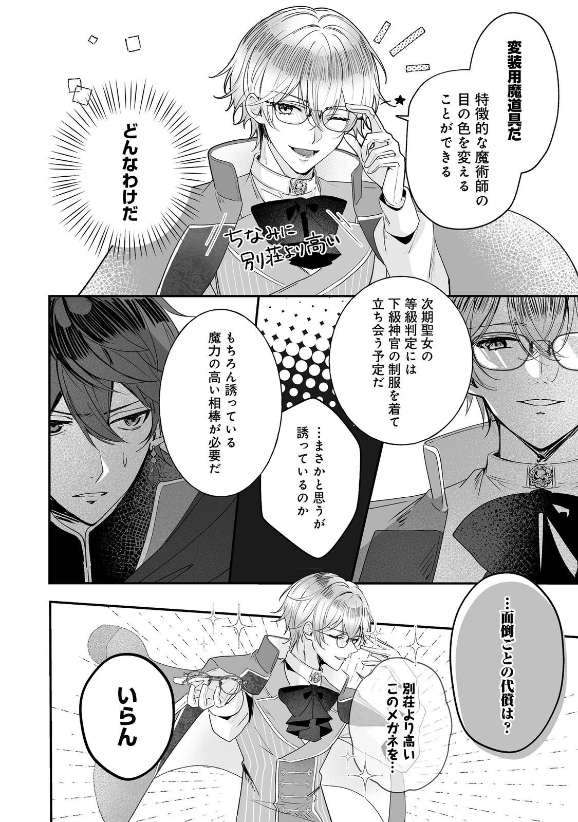 紅の魔術師に全てを注ぎます。好き。@COMIC 〜聖女の力を軽く見積もられ婚約破棄されました。後悔しても知りません〜 第3話 - 12