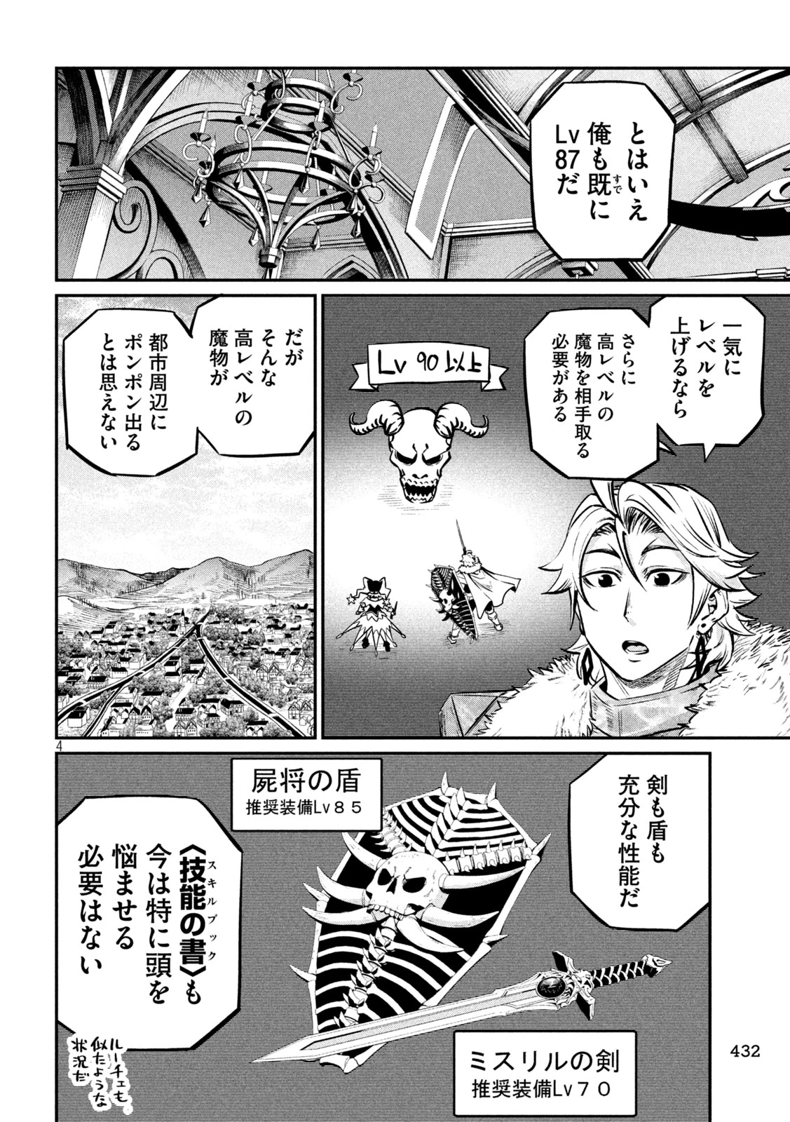 追放された転生重騎士はゲーム知識で無双する 第154話 - 4