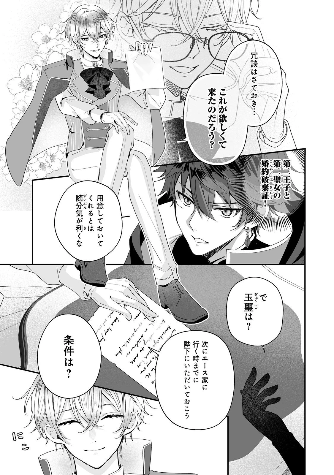 紅の魔術師に全てを注ぎます。好き。@COMIC 〜聖女の力を軽く見積もられ婚約破棄されました。後悔しても知りません〜 第3話 - 13