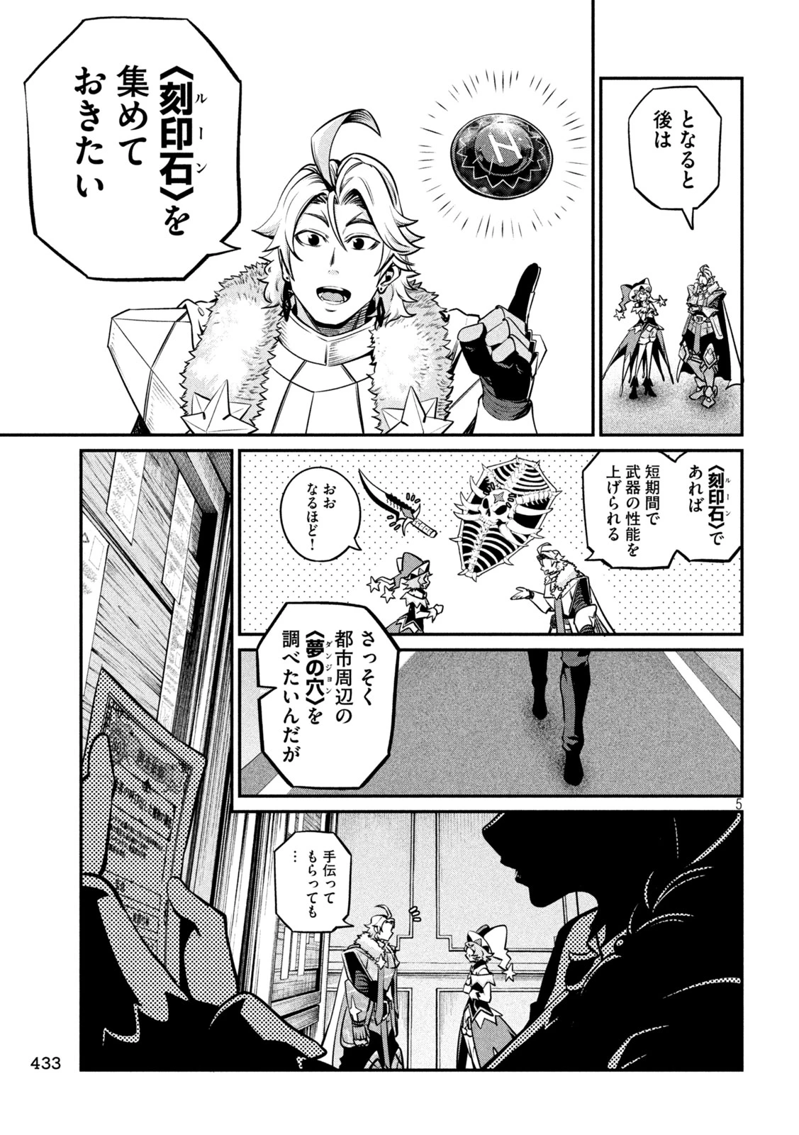 追放された転生重騎士はゲーム知識で無双する 第154話 - 5