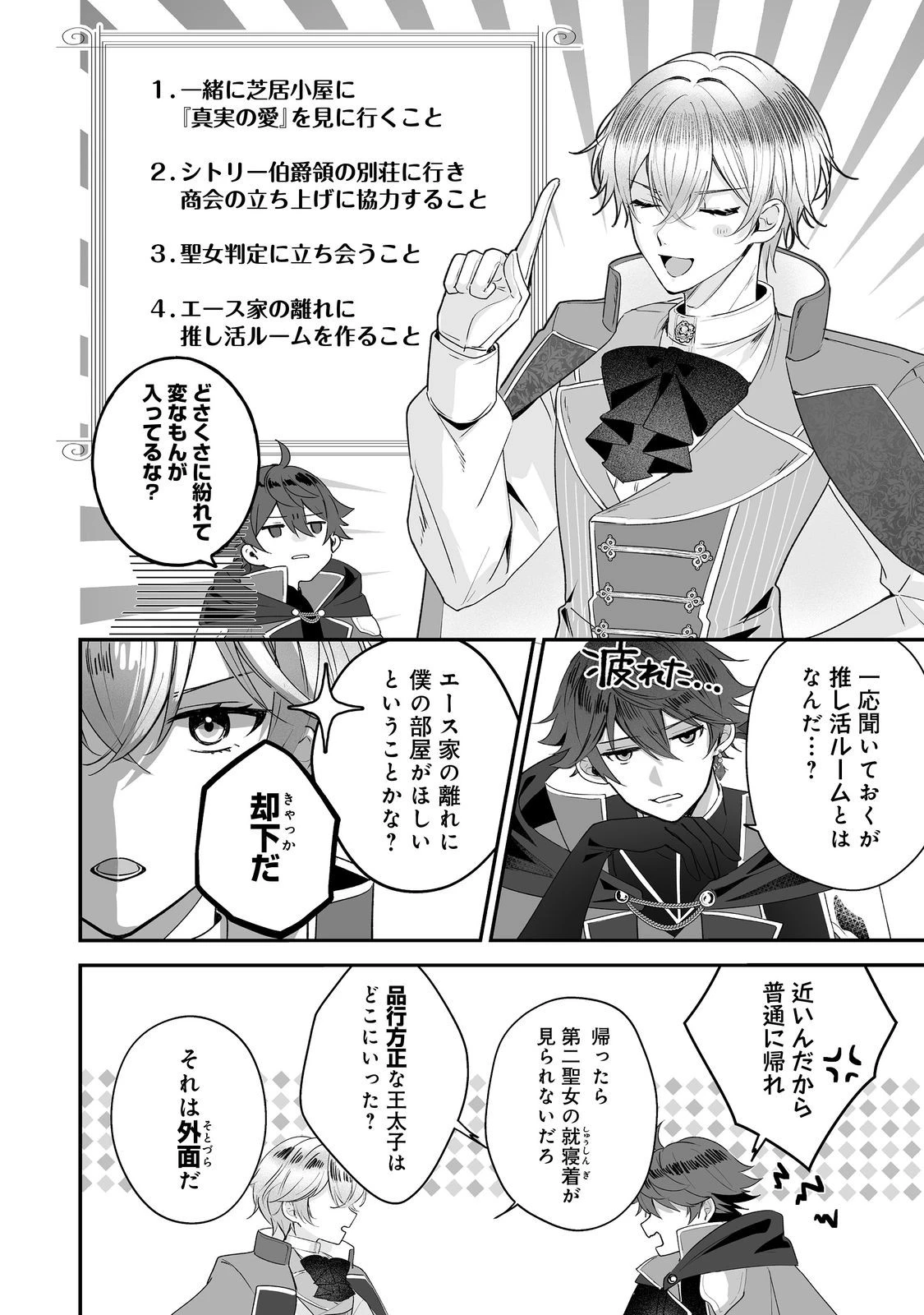 紅の魔術師に全てを注ぎます。好き。@COMIC 〜聖女の力を軽く見積もられ婚約破棄されました。後悔しても知りません〜 第3話 - 14