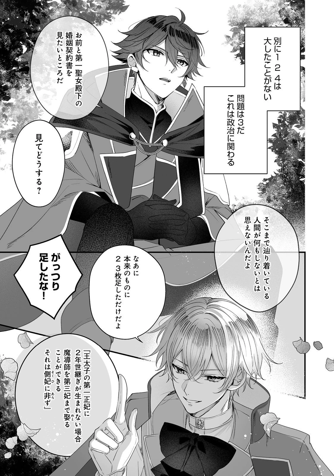 紅の魔術師に全てを注ぎます。好き。@COMIC 〜聖女の力を軽く見積もられ婚約破棄されました。後悔しても知りません〜 第3話 - 15