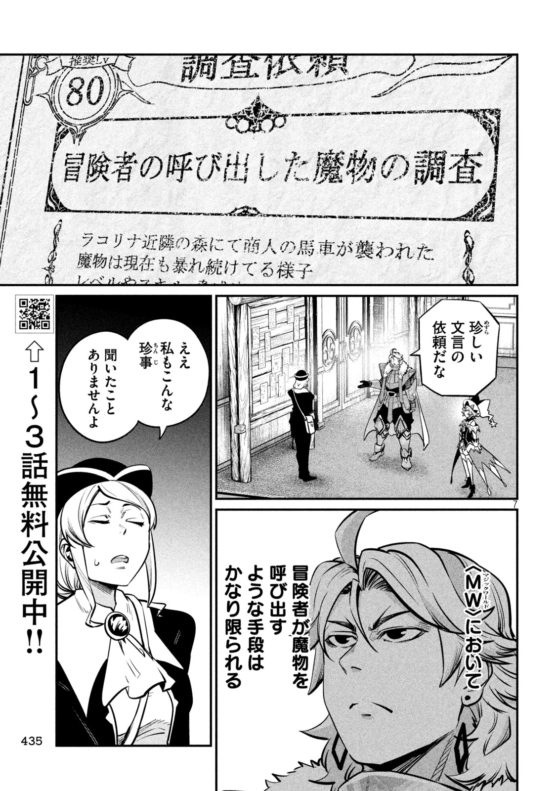 追放された転生重騎士はゲーム知識で無双する 第154話 - 7