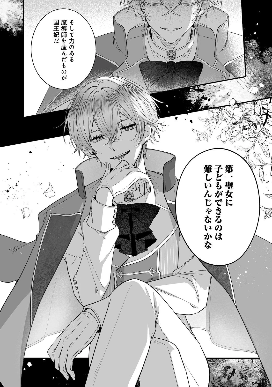 紅の魔術師に全てを注ぎます。好き。@COMIC 〜聖女の力を軽く見積もられ婚約破棄されました。後悔しても知りません〜 第3話 - 16