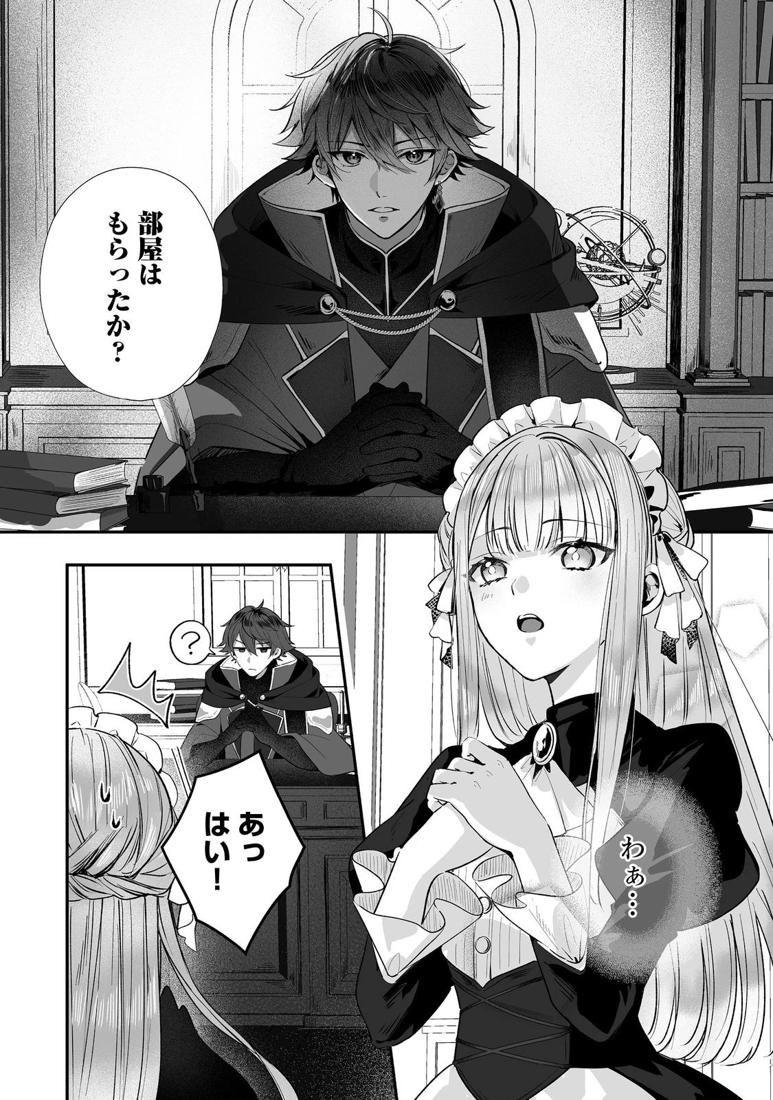 紅の魔術師に全てを注ぎます。好き。@COMIC 〜聖女の力を軽く見積もられ婚約破棄されました。後悔しても知りません〜 第3話 - 18