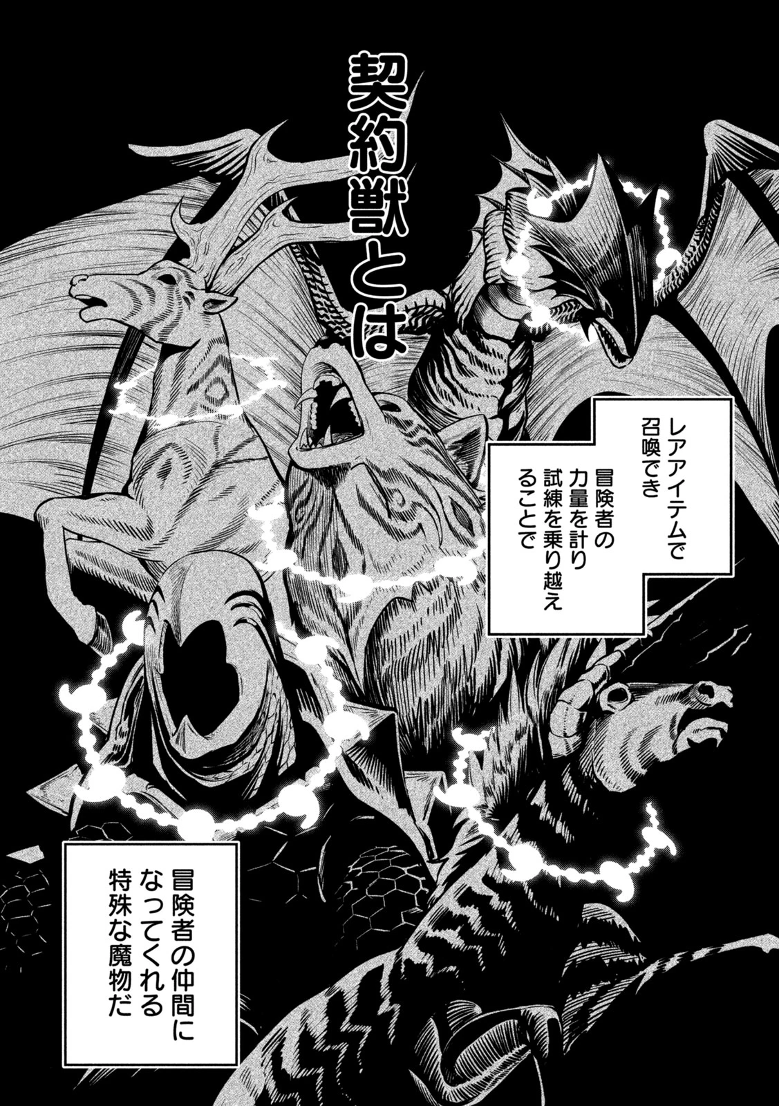 追放された転生重騎士はゲーム知識で無双する 第154話 - 10